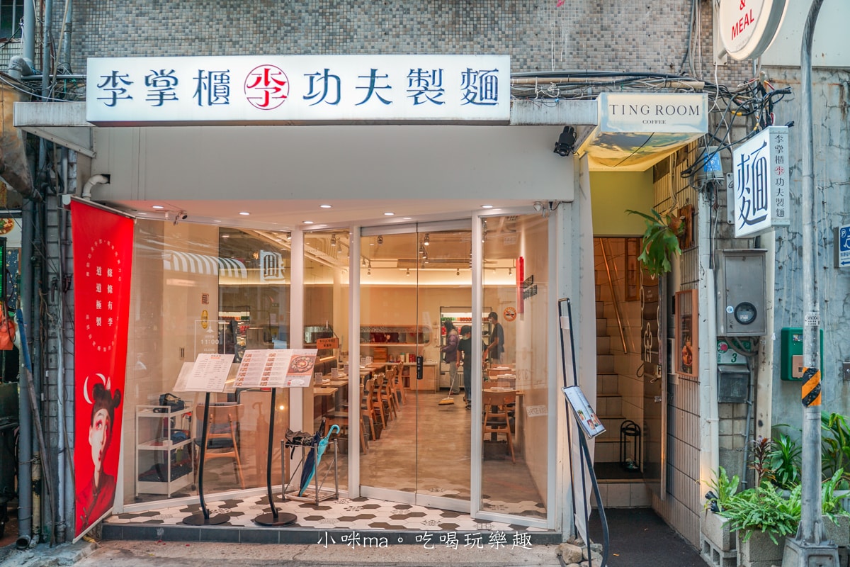 【中山不限時咖啡廳】TingRoom.coffee 燈聚咖啡｜藏在鬧區2樓裡的森林系咖啡廳！手作大份量美味餐點 x 選物空間，平日不限時、提供插座，捷運中山站