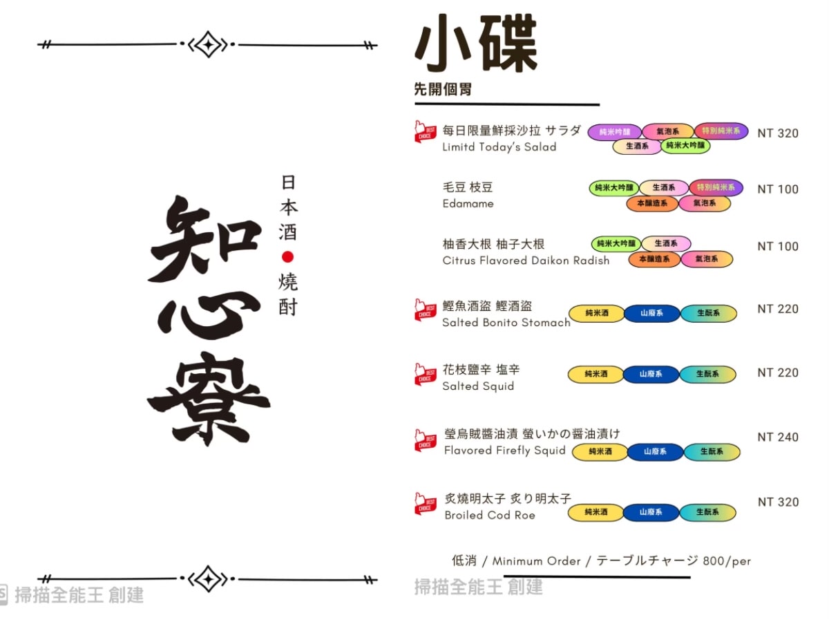 【台北中山區美食】知心寮清酒吧｜sake控看過來！專業唎酒師駐店，超過百種日本酒、美食等你品嘗，捷運中山站
