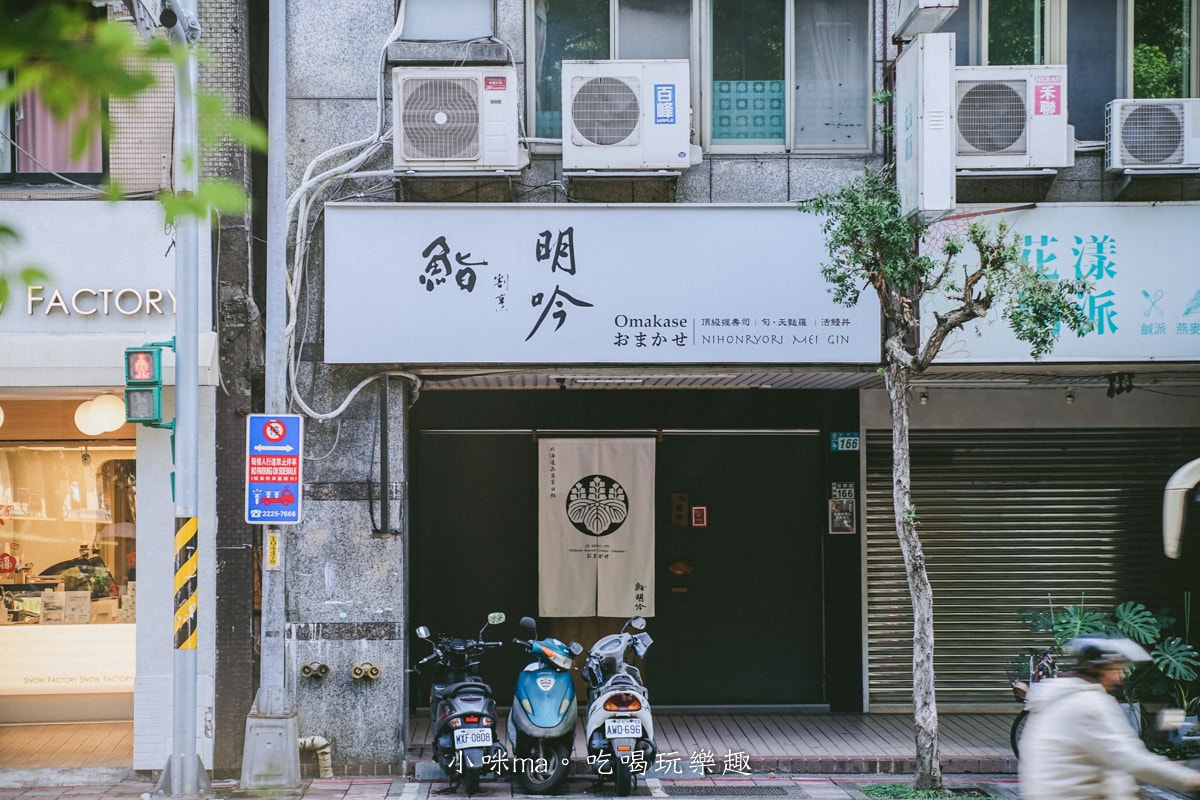 【中永和約會慶生餐廳】鮨明吟Sushi Mingyin｜星級日料酥炸小河豚、鑽石最中餅這裡才吃的到，生日、慶祝、聚餐首選餐廳，永和日本料理推薦 / 永和高級餐廳推薦