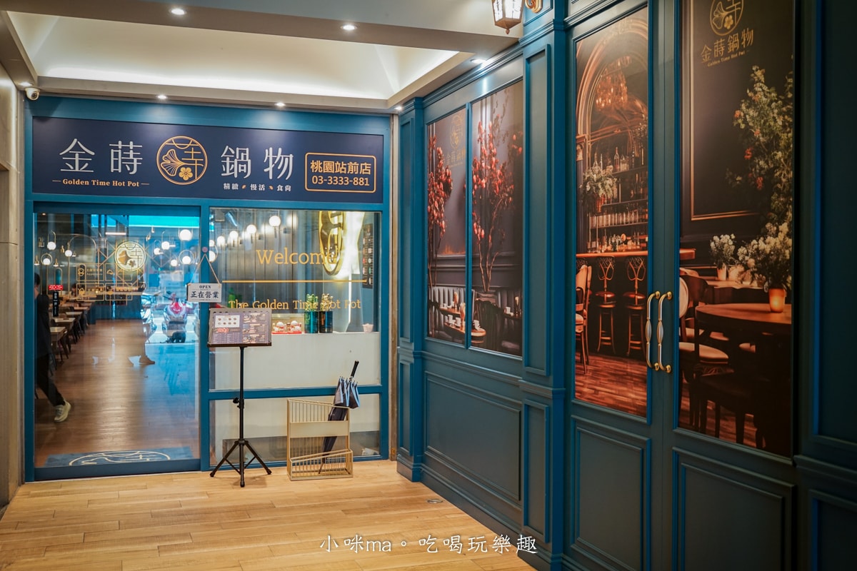 【桃園火鍋】金蒔鍋物-桃園站前店｜華麗餐酒館般的高質感鍋物店，近30種蔬食、飲料、麵食自助吧吃到飽，桃園火車站美食