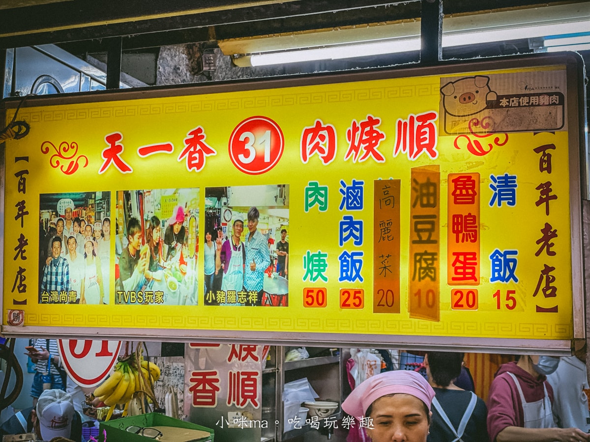 【基隆廟口美食】天一香肉焿順|廟口31號攤位,滷肉飯+肉焿 傳承三代的老味道,基隆美食 - 第6張圖 【基隆廟口美食】天一香肉焿順|廟口31號攤位,滷肉飯+肉焿 傳承三代的老味道,基隆美食
