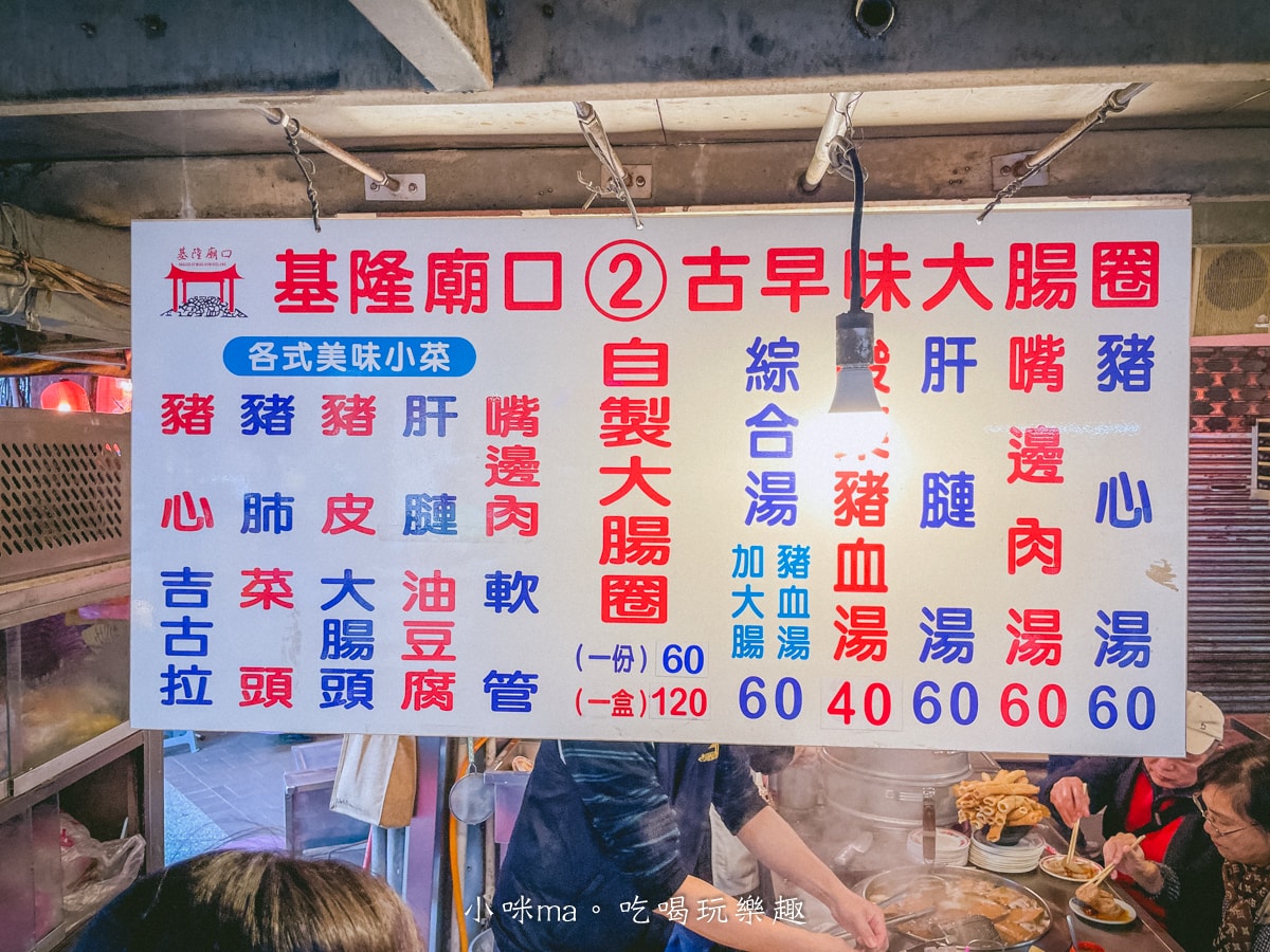 【基隆廟口美食】自製大腸圈|廟口2號攤位,Qㄉㄟㄉㄟ大腸圈加上特製辣椒蒜蓉醬有夠涮嘴,基隆美食 - 第6張圖 【基隆廟口美食】自製大腸圈|廟口2號攤位,Qㄉㄟㄉㄟ大腸圈加上特製辣椒蒜蓉醬有夠涮嘴,基隆美食