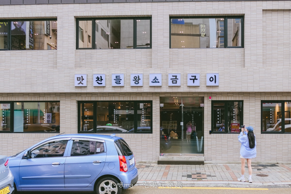【釜山美食】味贊王鹽烤肉 富平店｜3.5公分厚豬五花全程代烤，價格實惠 CP值爆表，釜山烤肉