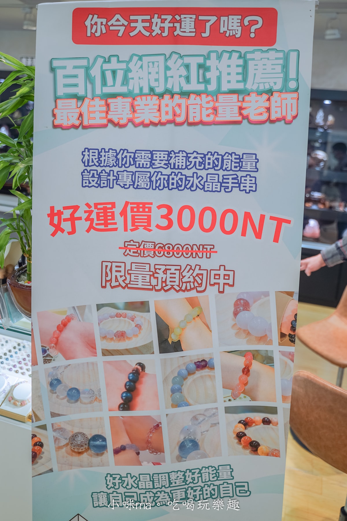 【台北水晶推薦】天地人好運水晶｜生命靈數搭配專屬水晶手串設計，補運、補財、補人緣，好運攏總來~，北車地下街水晶推薦