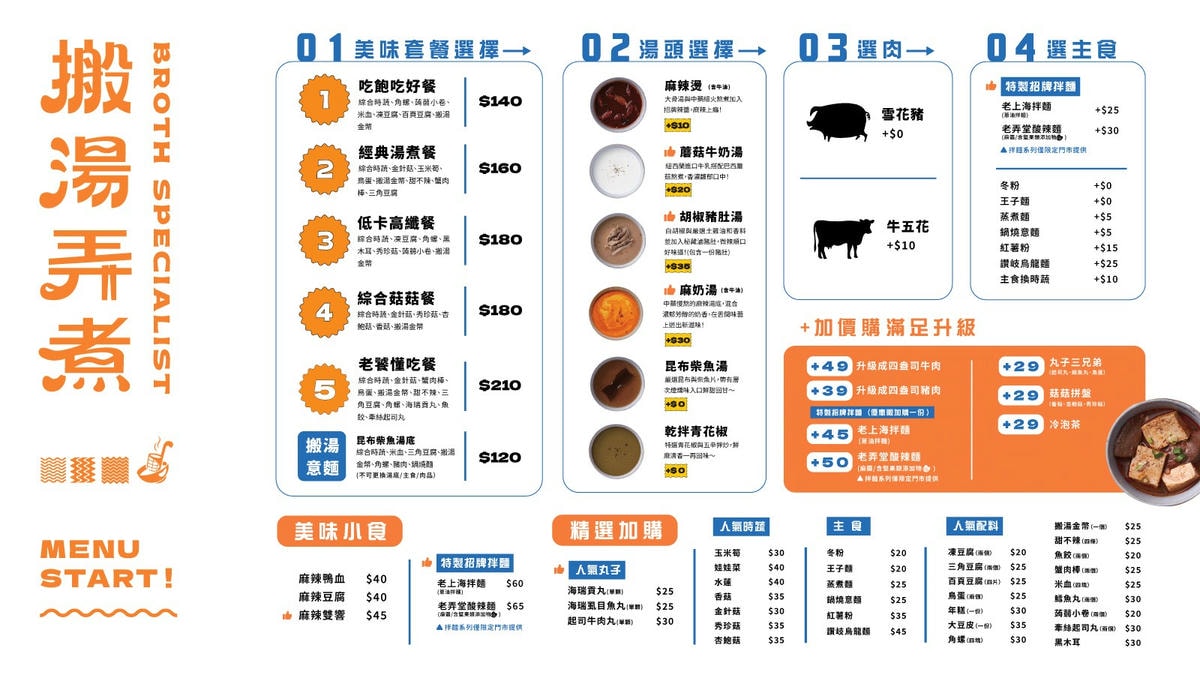 【台北美食】搬湯弄煮-台北八德店|選擇多多的湯煮料理,嚴選6種特製湯頭,清爽、麻辣、吃巧、吃飽任你搭配,小巨蛋美食 - 第11張圖 【台北美食】搬湯弄煮-台北八德店|選擇多多的湯煮料理,嚴選6種特製湯頭,清爽、麻辣、吃巧、吃飽任你搭配,小巨蛋美食