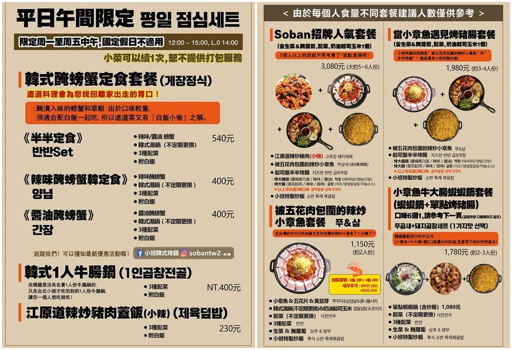 【台北美食】小班韓式烤腸|全台第一間超道地的烤牛腸、豬腸、醬蟹專賣店,起司雙拼太銷魂啦~(內含菜單),東區韓式料理 - 第7張圖 【台北美食】小班韓式烤腸|全台第一間超道地的烤牛腸、豬腸、醬蟹專賣店,起司雙拼太銷魂啦~(內含菜單),東區韓式料理