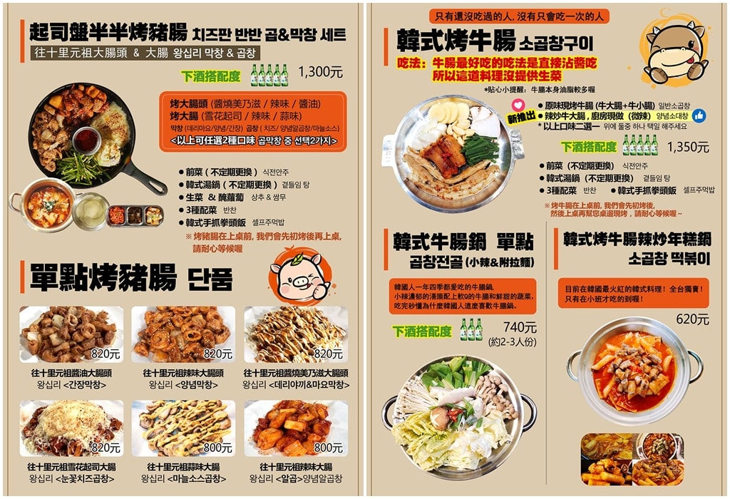 【台北美食】小班韓式烤腸|全台第一間超道地的烤牛腸、豬腸、醬蟹專賣店,起司雙拼太銷魂啦~(內含菜單),東區韓式料理 - 第8張圖 【台北美食】小班韓式烤腸|全台第一間超道地的烤牛腸、豬腸、醬蟹專賣店,起司雙拼太銷魂啦~(內含菜單),東區韓式料理