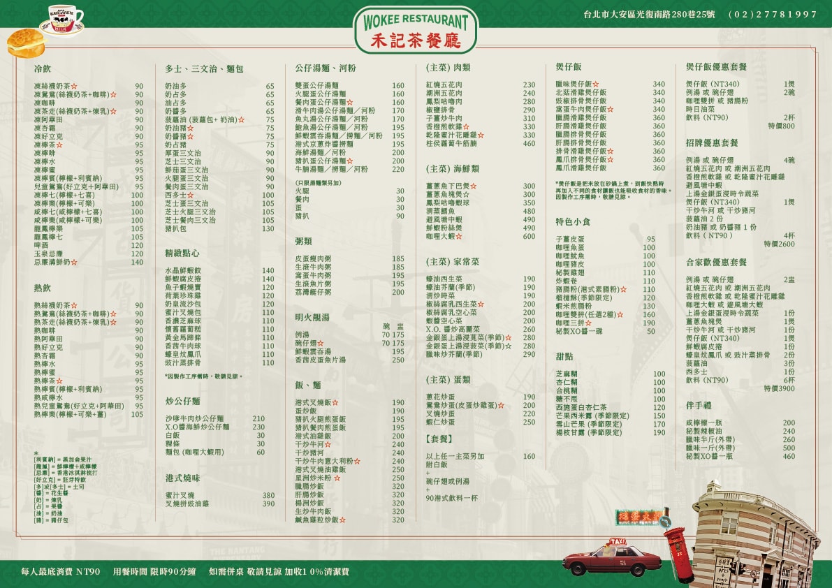 【台北美食】禾記茶餐廳｜超道地港式叉燒飯、公仔麵，好像走進香港茶餐廳，國父紀念館美食