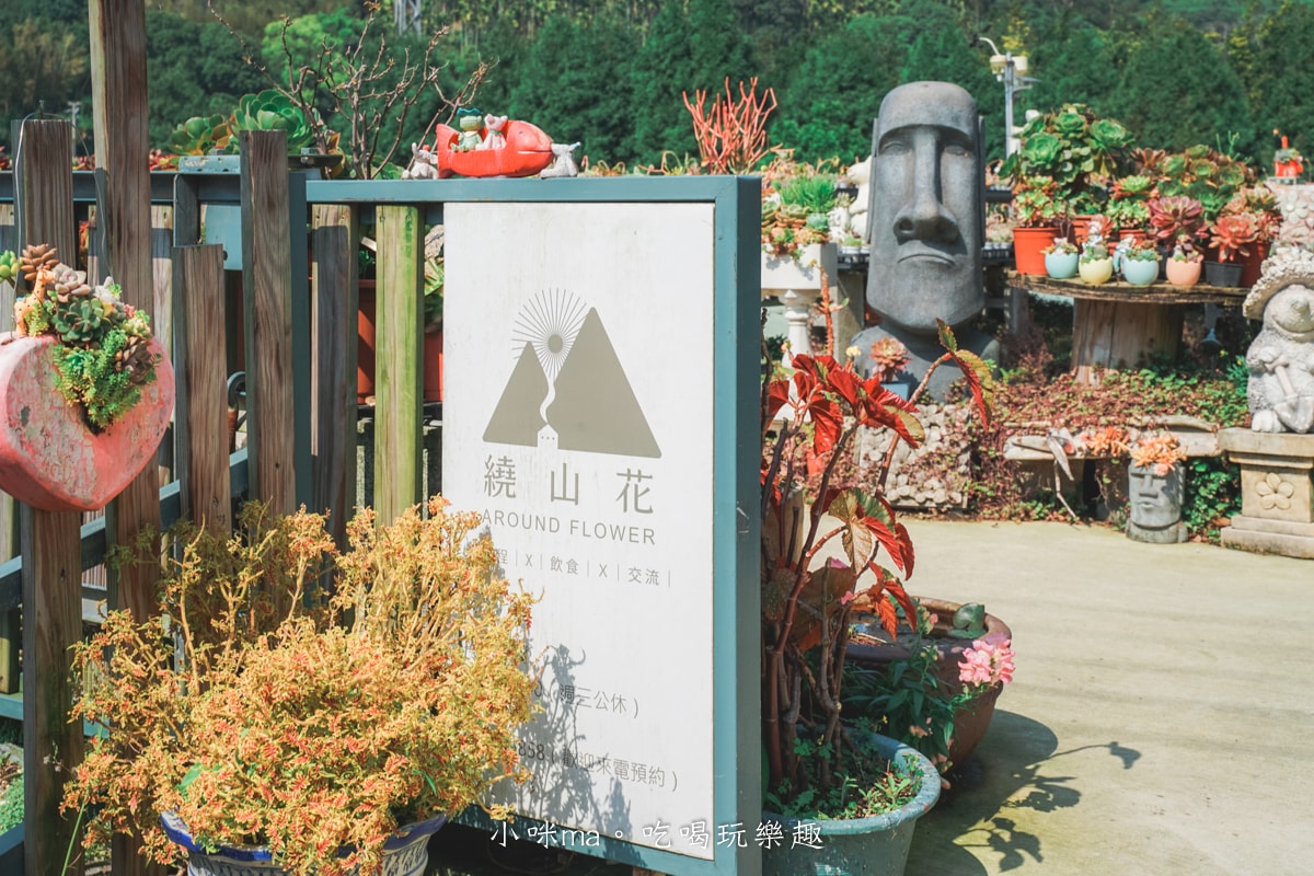 【桃園親子景點】三和青創基地-繞山花|免門票多肉植物園,DIY多肉盆栽太療癒,晴天、雨天這裡都好好玩~,龍潭美食 - 第6張圖 【桃園親子景點】三和青創基地-繞山花|免門票多肉植物園,DIY多肉盆栽太療癒,晴天、雨天這裡都好好玩~,龍潭美食