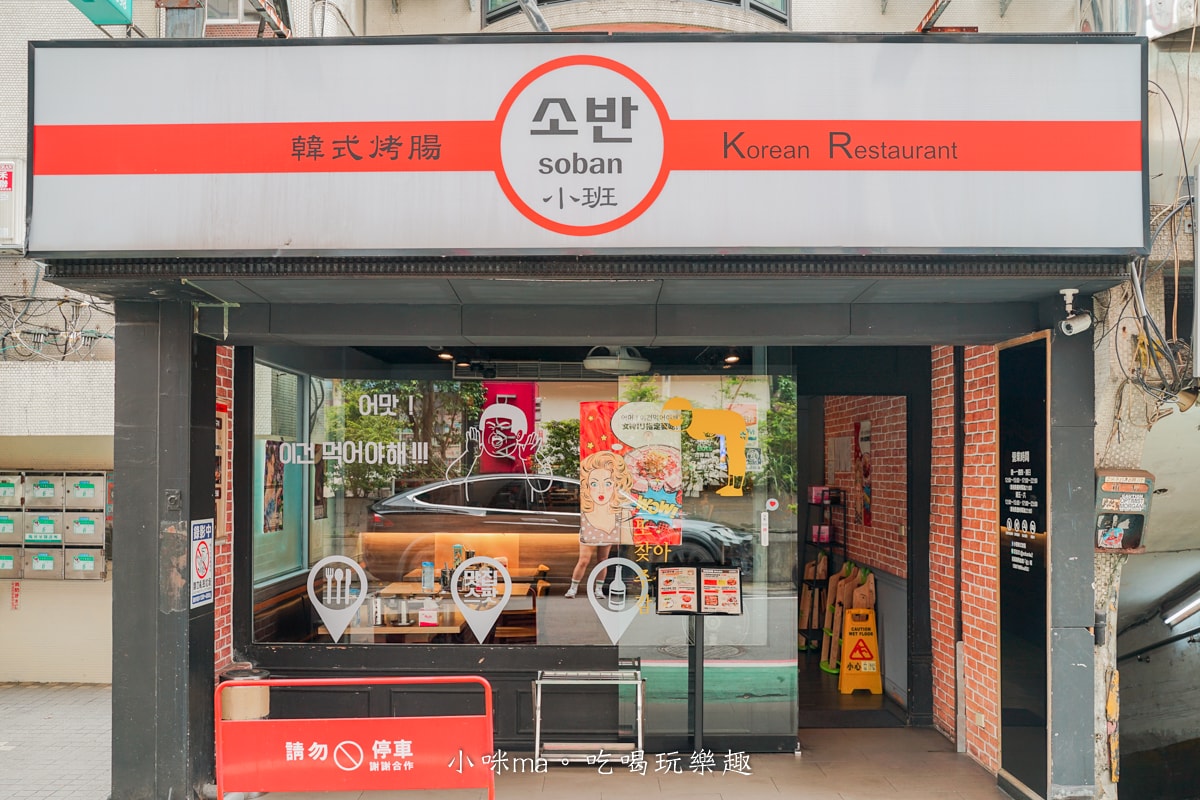 【台北美食】小班韓式烤腸|全台第一間超道地的烤牛腸、豬腸、醬蟹專賣店,起司雙拼太銷魂啦~(內含菜單),東區韓式料理 - 第2張圖 【台北美食】小班韓式烤腸|全台第一間超道地的烤牛腸、豬腸、醬蟹專賣店,起司雙拼太銷魂啦~(內含菜單),東區韓式料理