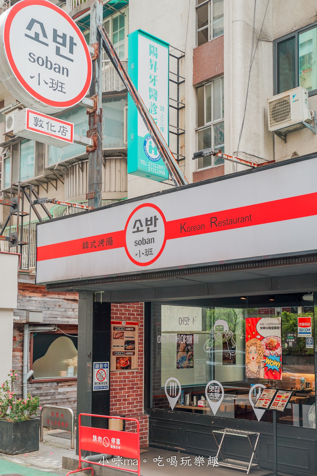 【台北美食】小班韓式烤腸|全台第一間超道地的烤牛腸、豬腸、醬蟹專賣店,起司雙拼太銷魂啦~(內含菜單),東區韓式料理 - 第3張圖 【台北美食】小班韓式烤腸|全台第一間超道地的烤牛腸、豬腸、醬蟹專賣店,起司雙拼太銷魂啦~(內含菜單),東區韓式料理