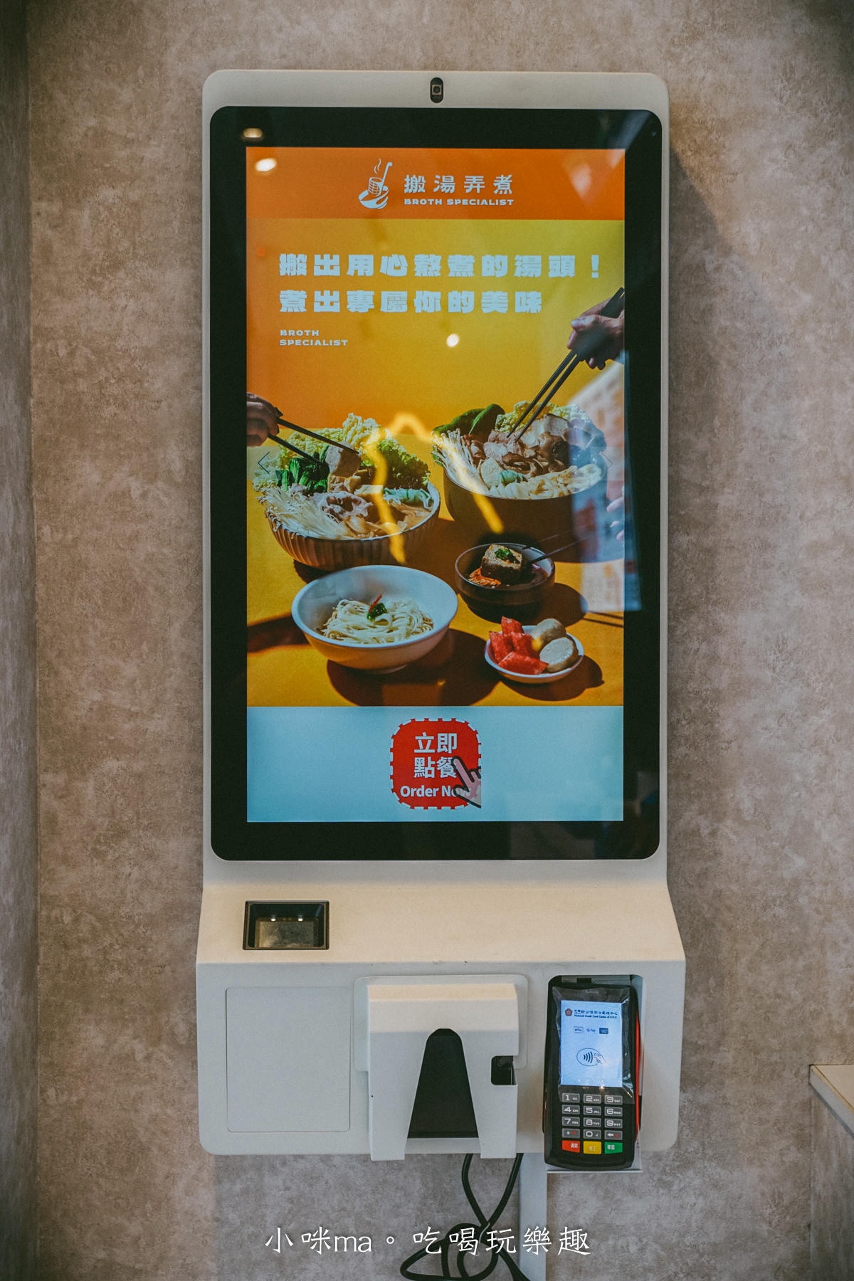 【台北美食】搬湯弄煮-台北八德店|選擇多多的湯煮料理,嚴選6種特製湯頭,清爽、麻辣、吃巧、吃飽任你搭配,小巨蛋美食 - 第10張圖 【台北美食】搬湯弄煮-台北八德店|選擇多多的湯煮料理,嚴選6種特製湯頭,清爽、麻辣、吃巧、吃飽任你搭配,小巨蛋美食