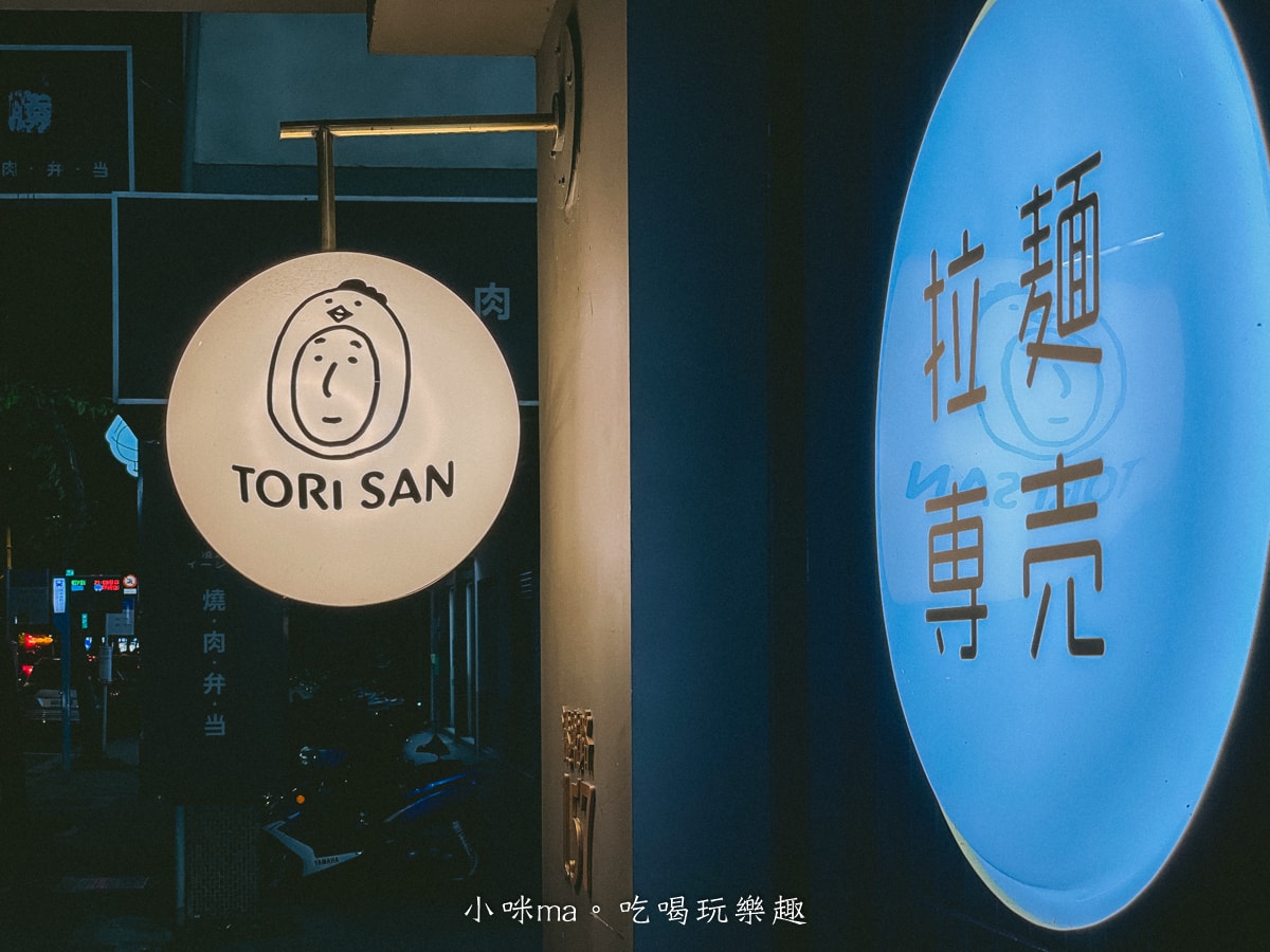 【內科美食】雞湯桑 Torisan 港墘店|雞湯大叔開的日式拉麵店!櫻花柚子湯頭清爽不膩口,捷運港墘站 - 第3張圖 【內科美食】雞湯桑 Torisan 港墘店|雞湯大叔開的日式拉麵店!櫻花柚子湯頭清爽不膩口,捷運港墘站