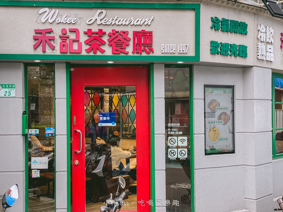 【台北美食】禾記茶餐廳｜超道地港式叉燒飯、公仔麵，好像走進香港茶餐廳，國父紀念館美食