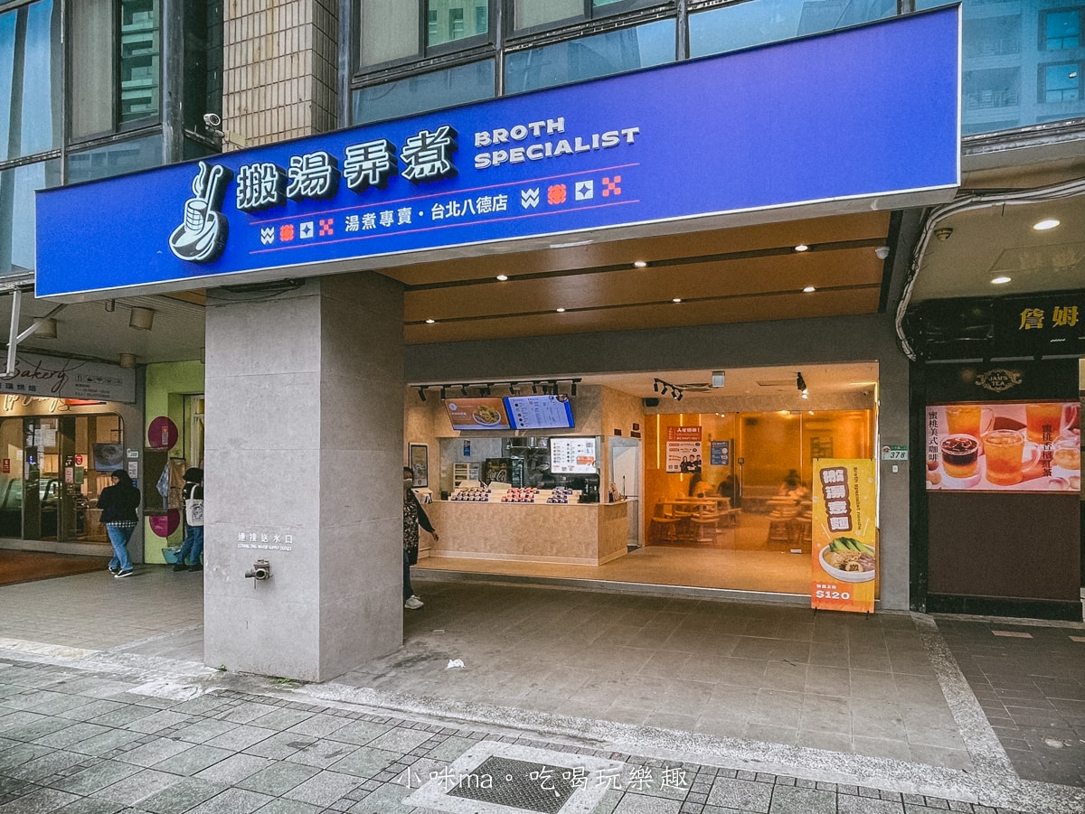 【台北美食】搬湯弄煮-台北八德店|選擇多多的湯煮料理,嚴選6種特製湯頭,清爽、麻辣、吃巧、吃飽任你搭配,小巨蛋美食 - 第2張圖 【台北美食】搬湯弄煮-台北八德店|選擇多多的湯煮料理,嚴選6種特製湯頭,清爽、麻辣、吃巧、吃飽任你搭配,小巨蛋美食