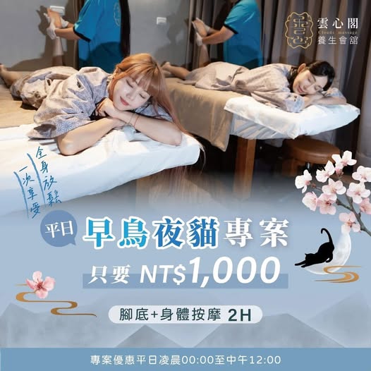 【台北萬華按摩推薦】雲心閣養生會館|台北最便宜~按摩2小時只要1000元,24H營業,想桑幾勒就來,CP值超高啊~,捷運龍山寺站按摩推薦 - 第9張圖 【台北萬華按摩推薦】雲心閣養生會館|台北最便宜~按摩2小時只要1000元,24H營業,想桑幾勒就來,CP值超高啊~,捷運龍山寺站按摩推薦