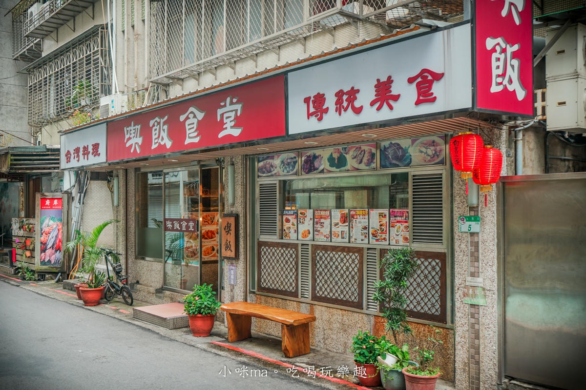 【永康街美食】喫飯食堂|永康街老字號台菜餐廳!改良小份量,人少也可以吃到道地台式手路菜,捷運東門站 - 第2張圖 【永康街美食】喫飯食堂|永康街老字號台菜餐廳!改良小份量,人少也可以吃到道地台式手路菜,捷運東門站