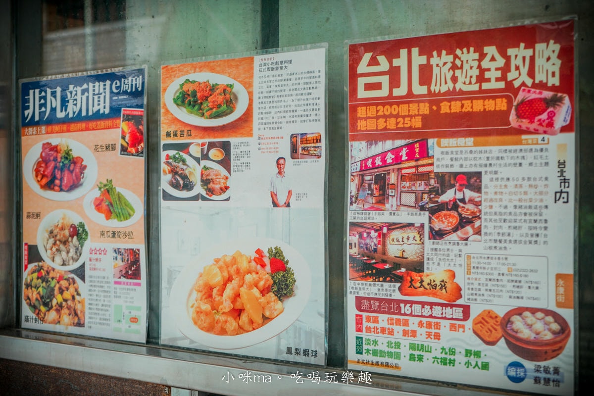 【永康街美食】喫飯食堂|永康街老字號台菜餐廳!改良小份量,人少也可以吃到道地台式手路菜,捷運東門站 - 第4張圖 【永康街美食】喫飯食堂|永康街老字號台菜餐廳!改良小份量,人少也可以吃到道地台式手路菜,捷運東門站