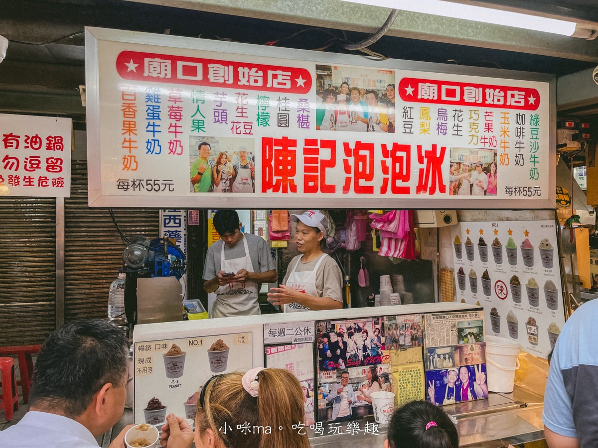 【基隆廟口美食】陳記泡泡冰創始店|基隆廟口41號老字號泡泡冰!18種口味現點現炒,基隆美食 - 第2張圖 【基隆廟口美食】陳記泡泡冰創始店|基隆廟口41號老字號泡泡冰!18種口味現點現炒,基隆美食