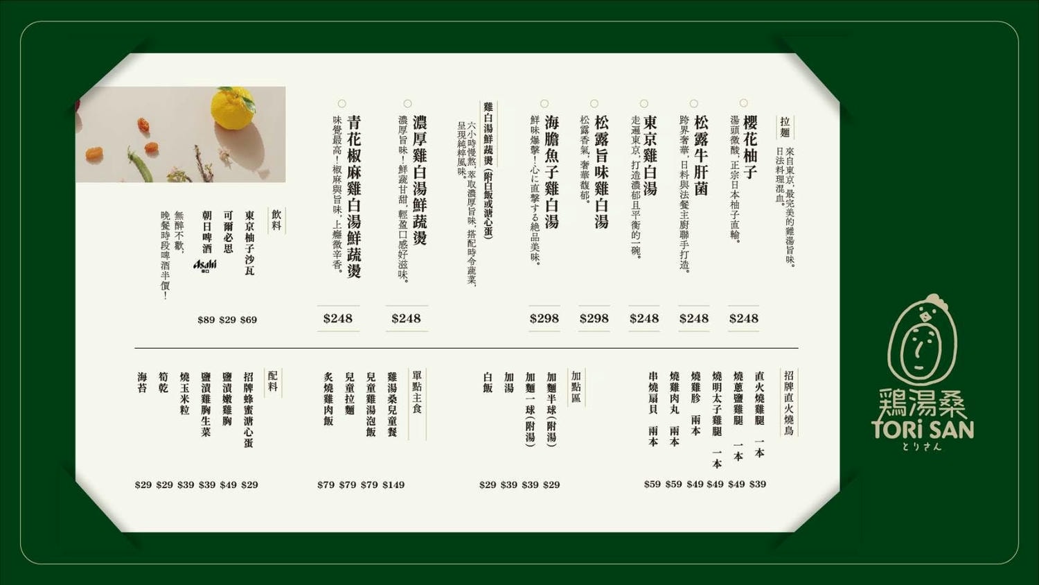 【內科美食】雞湯桑 Torisan 港墘店|雞湯大叔開的日式拉麵店!櫻花柚子湯頭清爽不膩口,捷運港墘站 - 第8張圖 【內科美食】雞湯桑 Torisan 港墘店|雞湯大叔開的日式拉麵店!櫻花柚子湯頭清爽不膩口,捷運港墘站