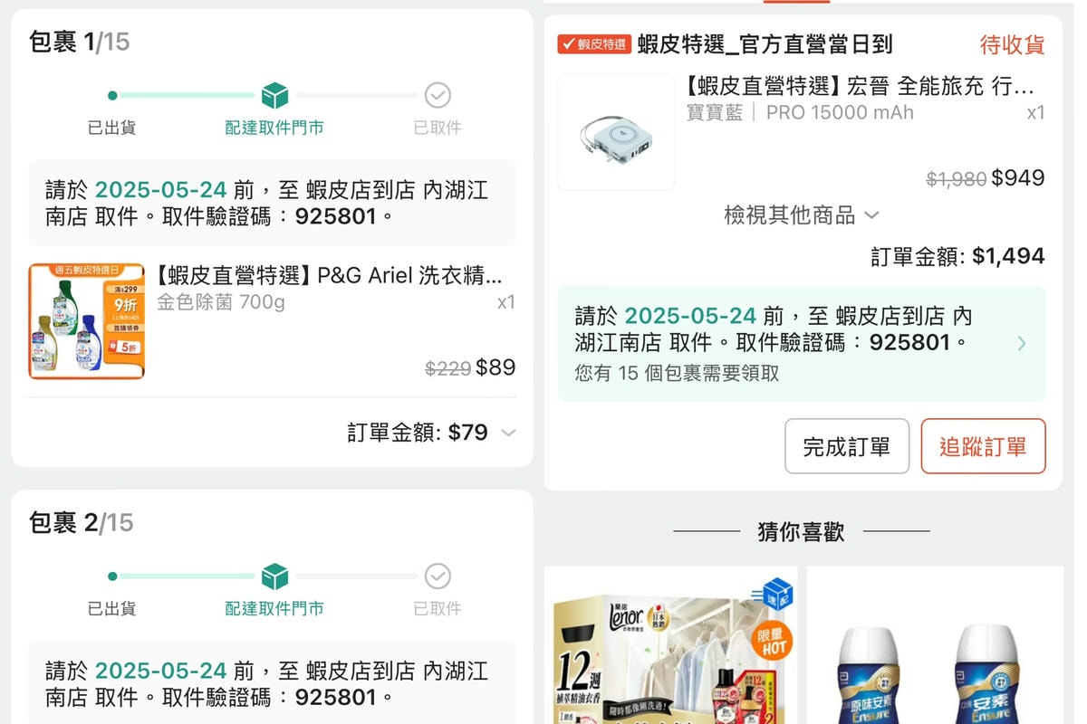 蝦皮特選.當日到貨|今天買今天到!日用、美食、3C、母嬰用品…通通有,無限免運想買就買,購物零時差!! - 第8張圖 蝦皮特選.當日到貨|今天買今天到!日用、美食、3C、母嬰用品…通通有,無限免運想買就買,購物零時差!!