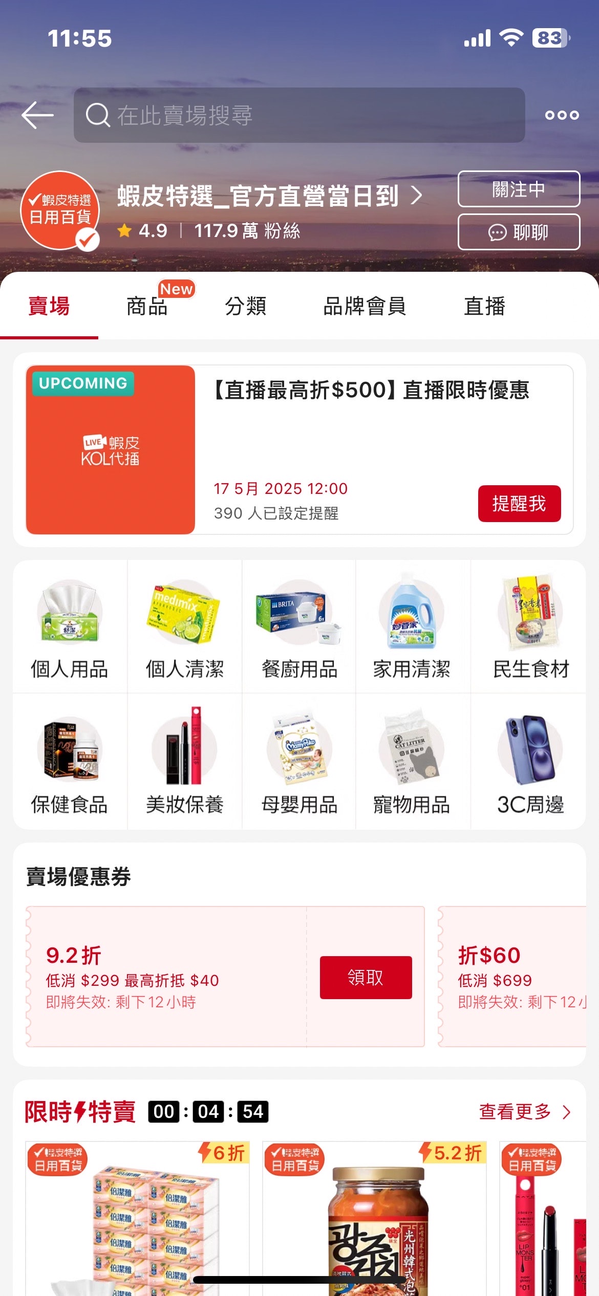 蝦皮特選.當日到貨|今天買今天到!日用、美食、3C、母嬰用品…通通有,無限免運想買就買,購物零時差!! - 第2張圖 蝦皮特選.當日到貨|今天買今天到!日用、美食、3C、母嬰用品…通通有,無限免運想買就買,購物零時差!!
