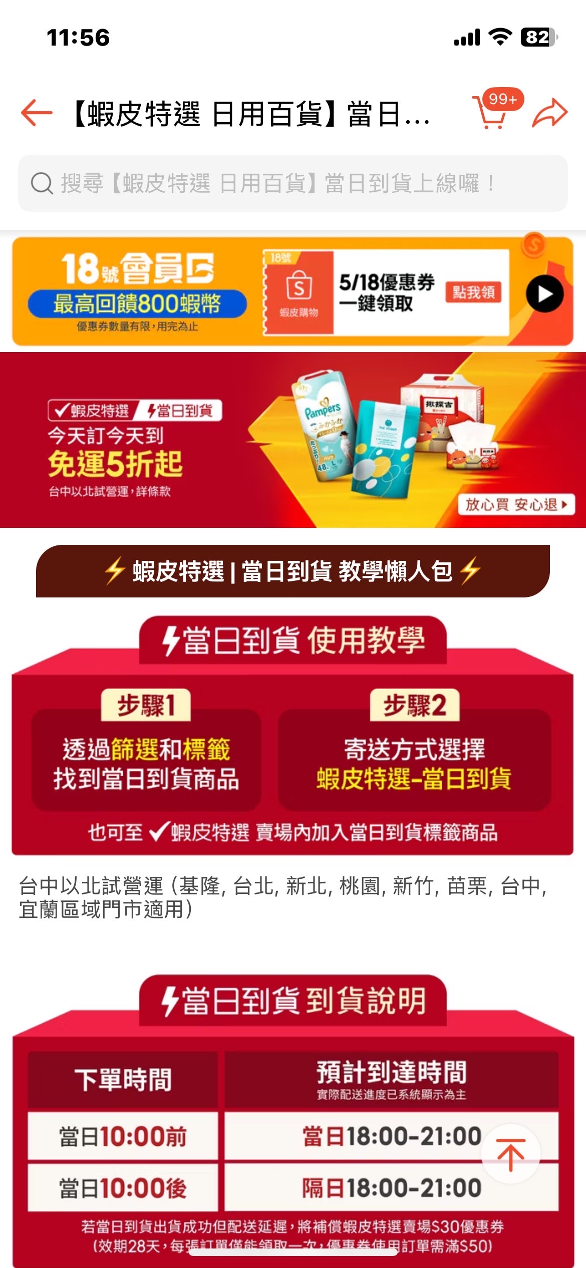 蝦皮特選.當日到貨|今天買今天到!日用、美食、3C、母嬰用品…通通有,無限免運想買就買,購物零時差!! - 第3張圖 蝦皮特選.當日到貨|今天買今天到!日用、美食、3C、母嬰用品…通通有,無限免運想買就買,購物零時差!!