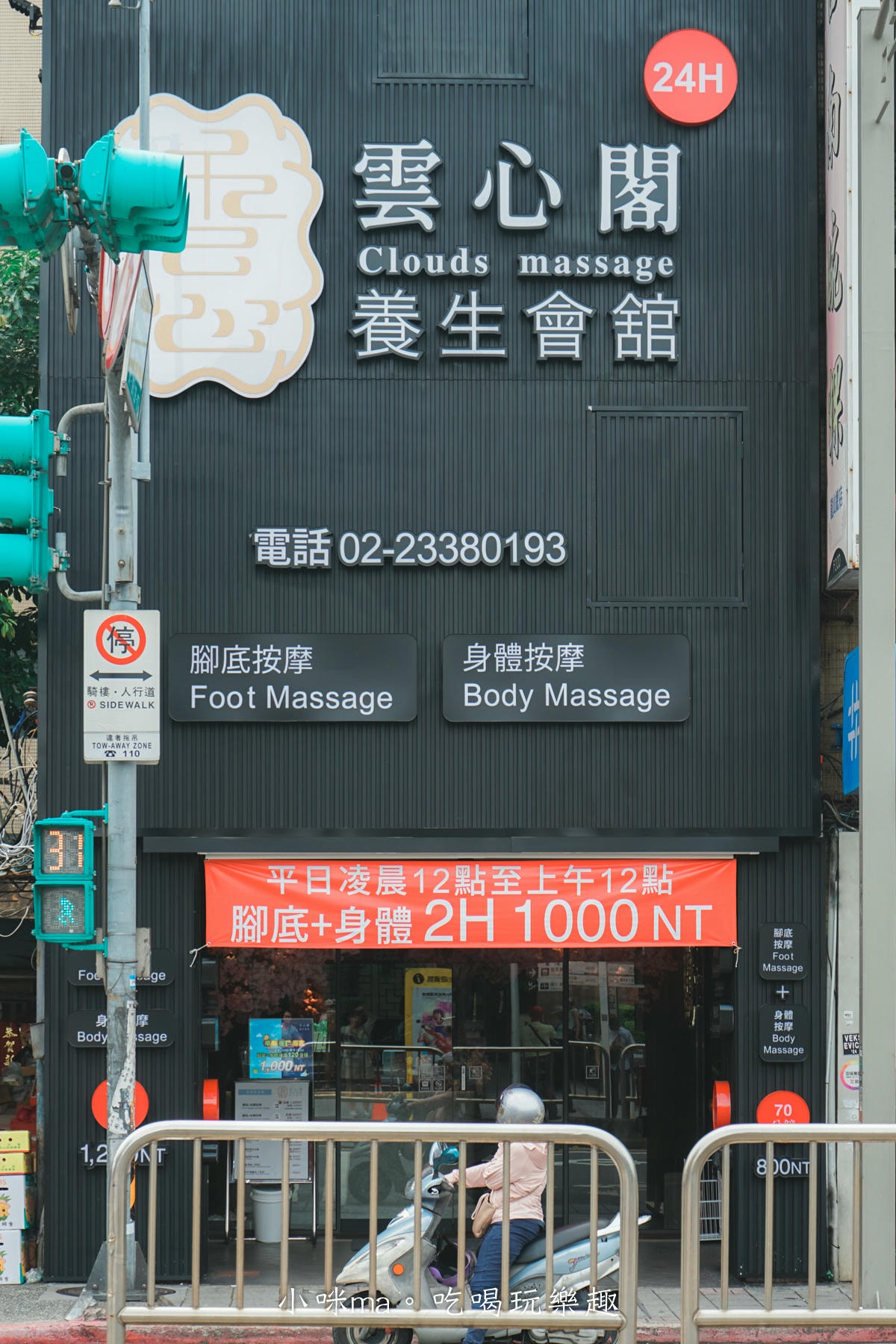 【台北萬華按摩推薦】雲心閣養生會館|台北最便宜~按摩2小時只要1000元,24H營業,想桑幾勒就來,CP值超高啊~,捷運龍山寺站按摩推薦 - 第2張圖 【台北萬華按摩推薦】雲心閣養生會館|台北最便宜~按摩2小時只要1000元,24H營業,想桑幾勒就來,CP值超高啊~,捷運龍山寺站按摩推薦