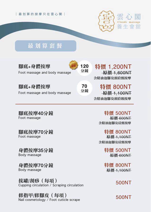 【台北萬華按摩推薦】雲心閣養生會館｜台北最便宜~按摩2小時只要1000元，24H營業，想桑幾勒就來，CP值超高啊~，捷運龍山寺站按摩推薦