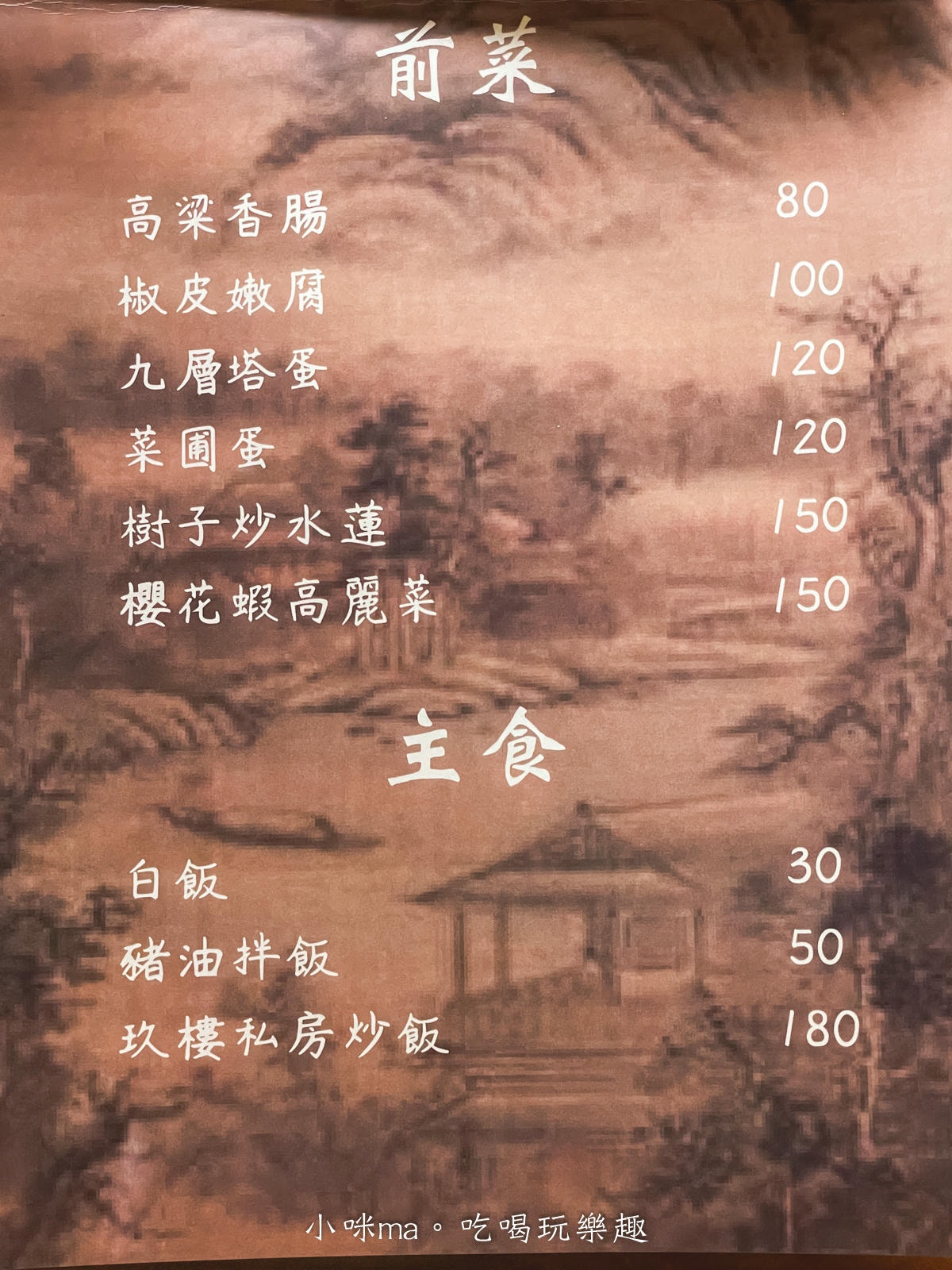 【桃園美食】玖樓 台菜|超復古的台菜小館,道地小份量手路菜,人少少也能開心吃!中壢美食/內壢美食 - 第9張圖 【桃園美食】玖樓 台菜|超復古的台菜小館,道地小份量手路菜,人少少也能開心吃!中壢美食/內壢美食