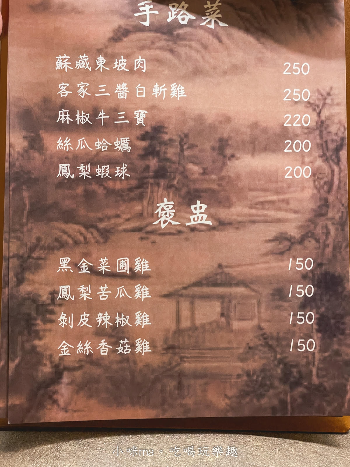 【桃園美食】玖樓 台菜|超復古的台菜小館,道地小份量手路菜,人少少也能開心吃!中壢美食/內壢美食 - 第10張圖 【桃園美食】玖樓 台菜|超復古的台菜小館,道地小份量手路菜,人少少也能開心吃!中壢美食/內壢美食