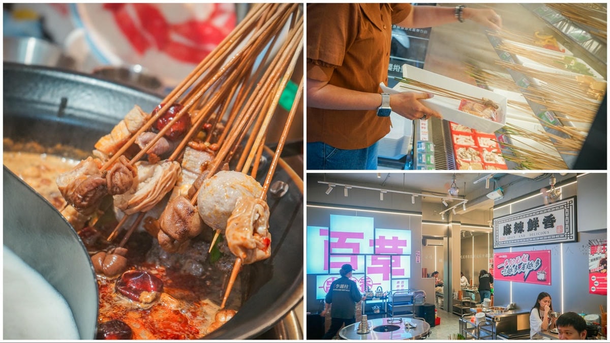 【中和美食】李鐵柱百草串串香|上百種串串搭配正宗重慶風味鍋底,麻辣帶勁好滋味,一串、二串…停不下來啦,捷運永安市場站 - 第1張圖 【中和美食】李鐵柱百草串串香|上百種串串搭配正宗重慶風味鍋底,麻辣帶勁好滋味,一串、二串…停不下來啦,捷運永安市場站