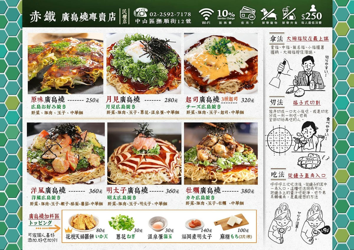 【台北美食】赤鐵廣島燒專賣店-民權店｜台北也吃得到正宗日本廣島燒，日本人開的，餡料堆疊11層有夠浮誇！捷運民權西路站