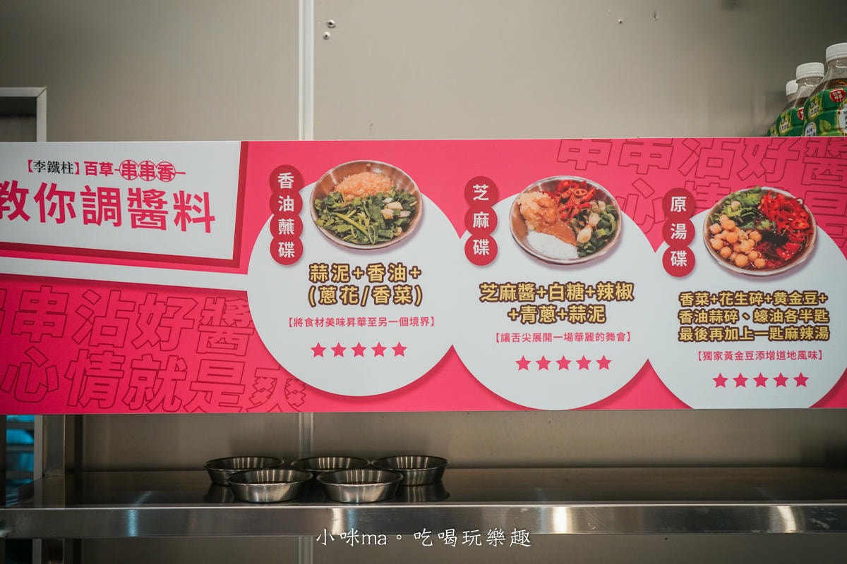 【中和美食】李鐵柱百草串串香|上百種串串搭配正宗重慶風味鍋底,麻辣帶勁好滋味,一串、二串…停不下來啦,捷運永安市場站 - 第6張圖 【中和美食】李鐵柱百草串串香|上百種串串搭配正宗重慶風味鍋底,麻辣帶勁好滋味,一串、二串…停不下來啦,捷運永安市場站