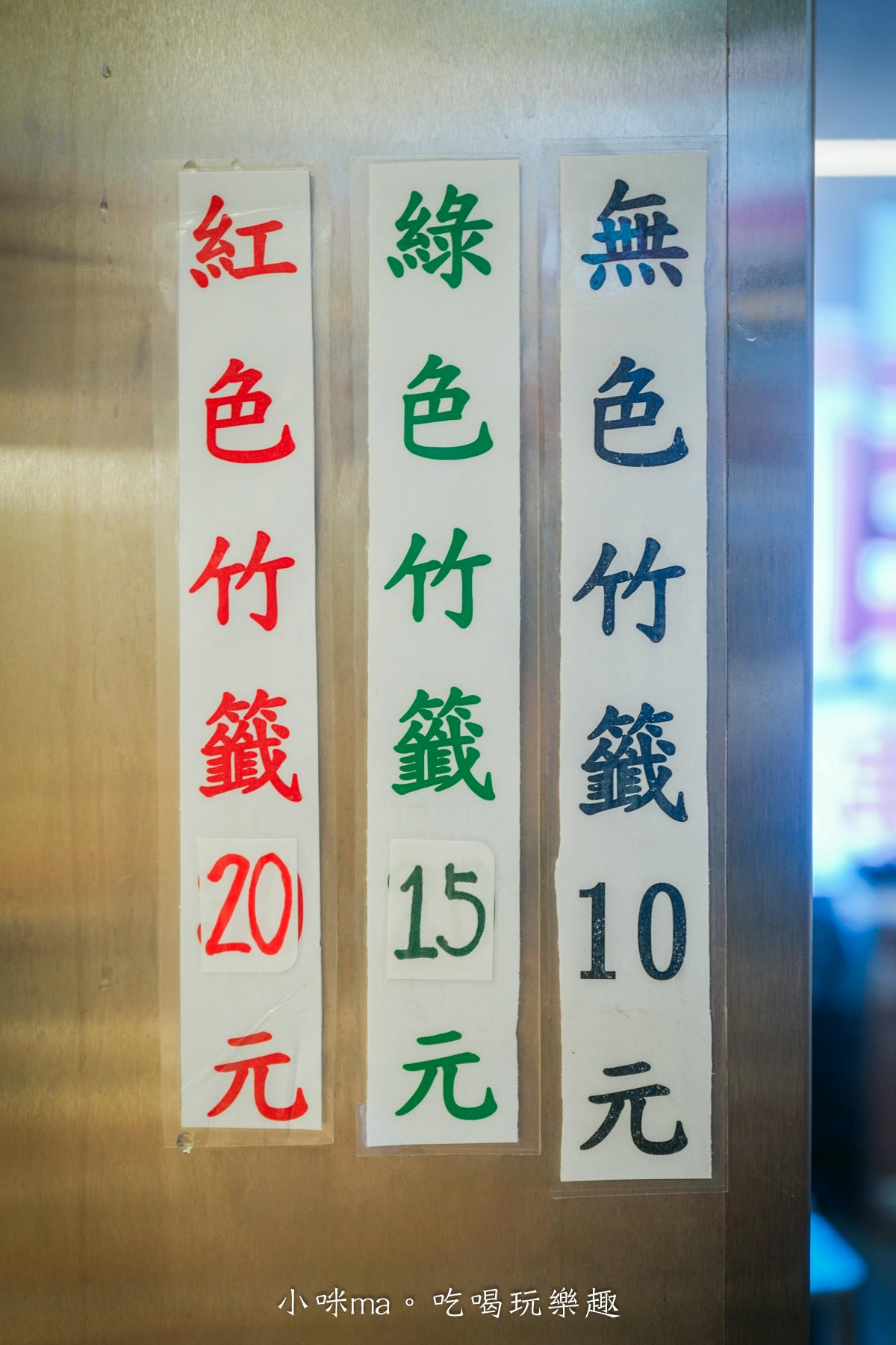 【中和美食】李鐵柱百草串串香|上百種串串搭配正宗重慶風味鍋底,麻辣帶勁好滋味,一串、二串…停不下來啦,捷運永安市場站 - 第15張圖 【中和美食】李鐵柱百草串串香|上百種串串搭配正宗重慶風味鍋底,麻辣帶勁好滋味,一串、二串…停不下來啦,捷運永安市場站
