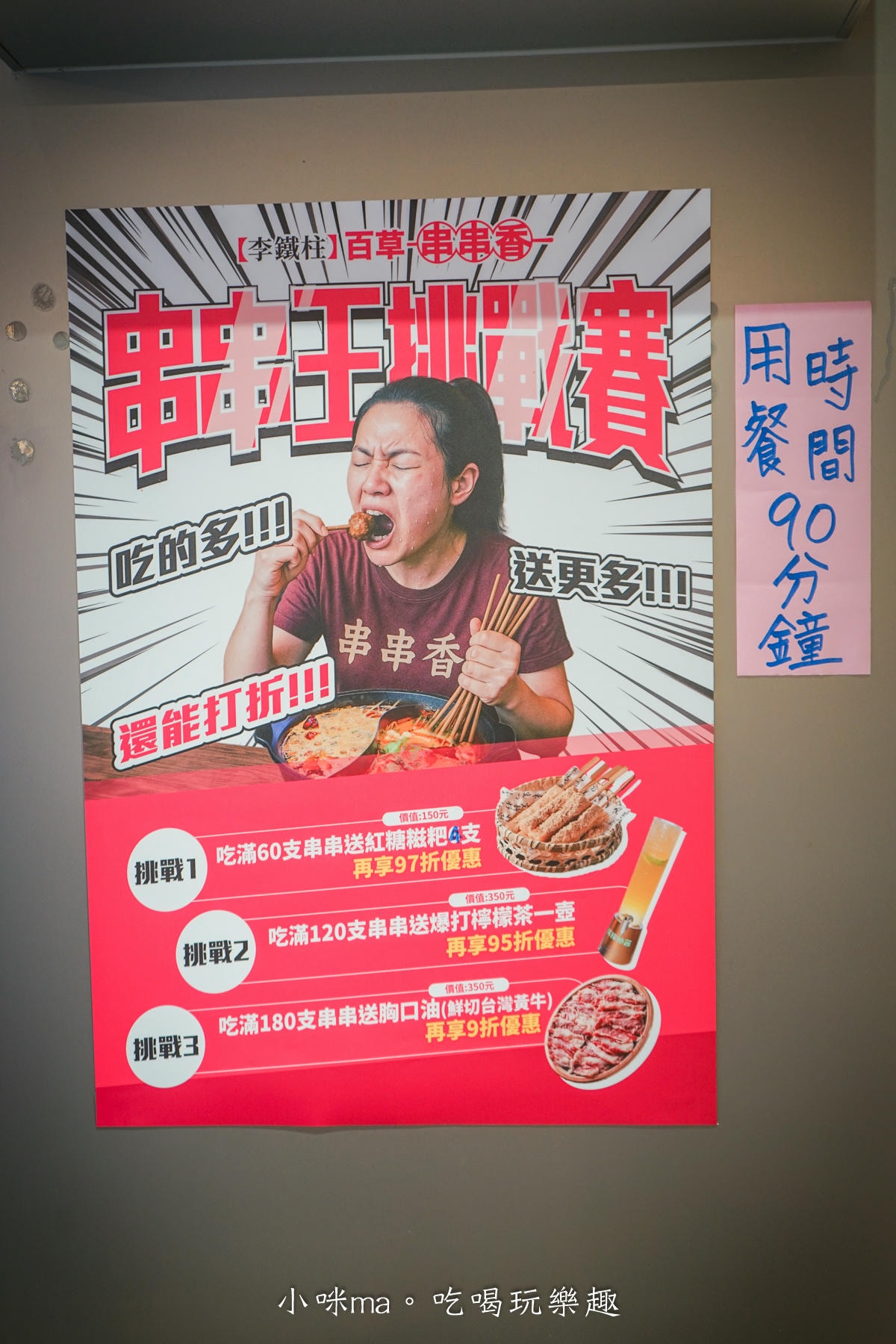 【中和美食】李鐵柱百草串串香|上百種串串搭配正宗重慶風味鍋底,麻辣帶勁好滋味,一串、二串…停不下來啦,捷運永安市場站 - 第22張圖 【中和美食】李鐵柱百草串串香|上百種串串搭配正宗重慶風味鍋底,麻辣帶勁好滋味,一串、二串…停不下來啦,捷運永安市場站