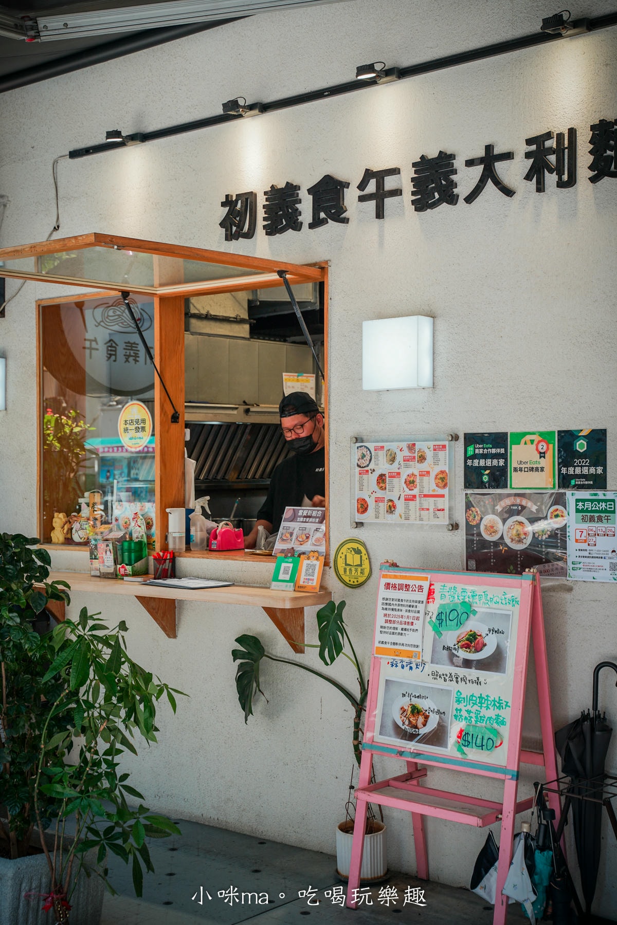 初義食午板橋新埔站巷弄平價義大利麵門面