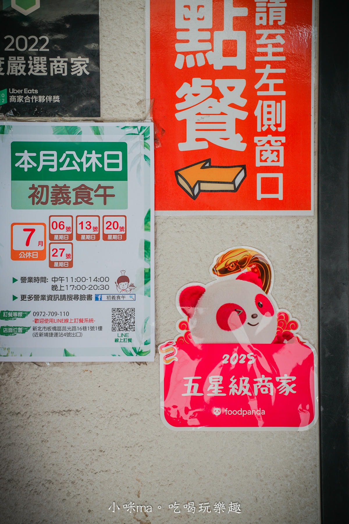 【板橋美食推薦】初義食午｜隱身新埔站巷弄的百元高CP值美食！9種醬料隨你搭，外帶外送都超夯