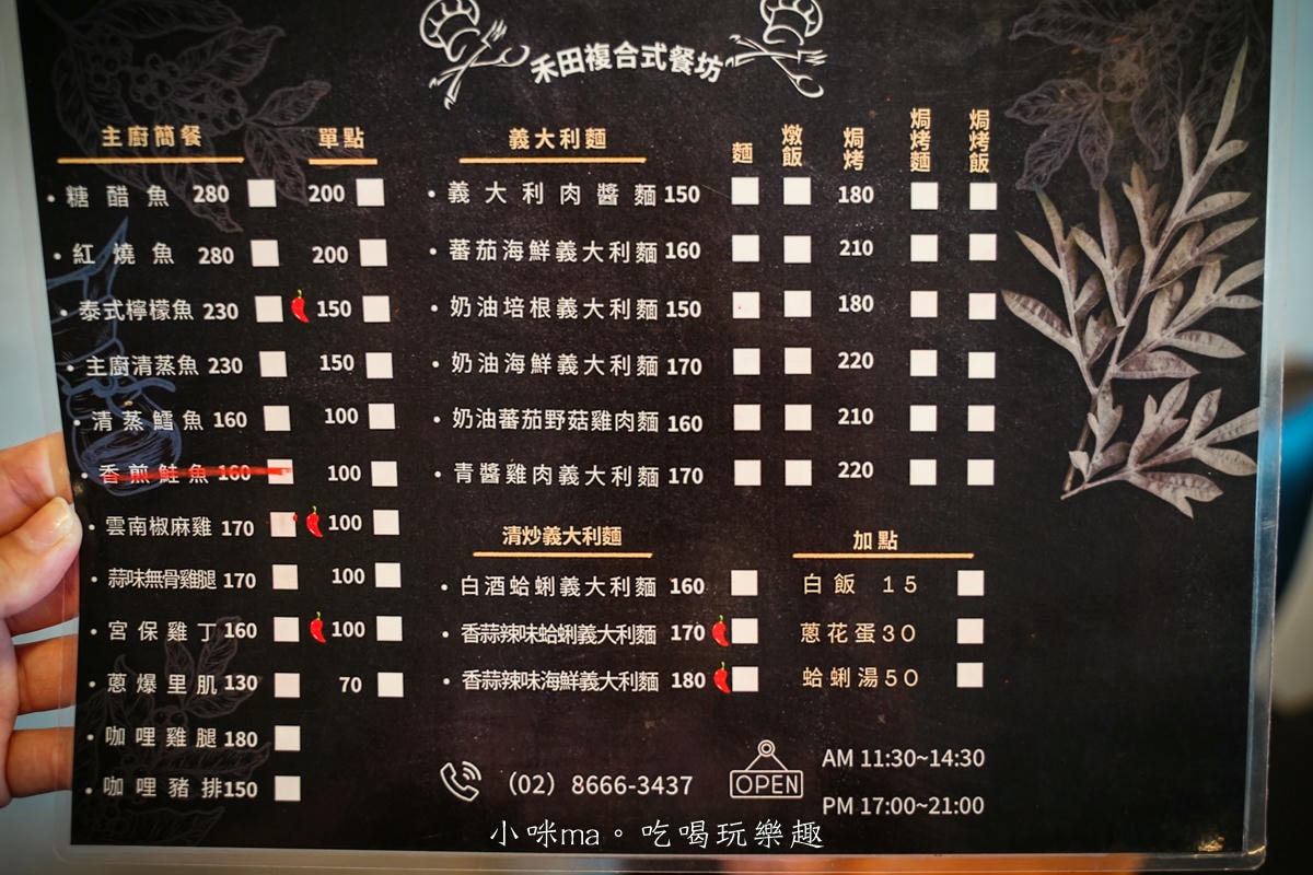 【新店安坑美食】禾田複合式餐坊|藏在社區內的人氣小餐館,大推泰式酸辣魚、雲南椒麻雞套餐,新店安坑輕軌美食、新店安坑餐館 - 第4張圖 【新店安坑美食】禾田複合式餐坊|藏在社區內的人氣小餐館,大推泰式酸辣魚、雲南椒麻雞套餐,新店安坑輕軌美食、新店安坑餐館