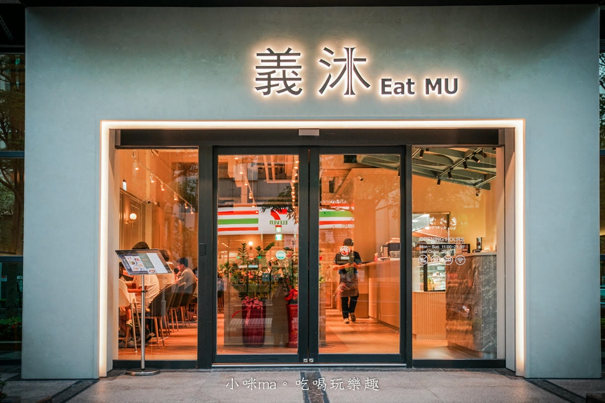 【內科美食】義沐 Eat MU 台北內湖店|內湖新開的義式餐廳,義大利麵、燉飯、早午餐通通有,近百種餐點任你選,內附完整菜單,捷運西湖站 - 第2張圖 【內科美食】義沐 Eat MU 台北內湖店|內湖新開的義式餐廳,義大利麵、燉飯、早午餐通通有,近百種餐點任你選,內附完整菜單,捷運西湖站
