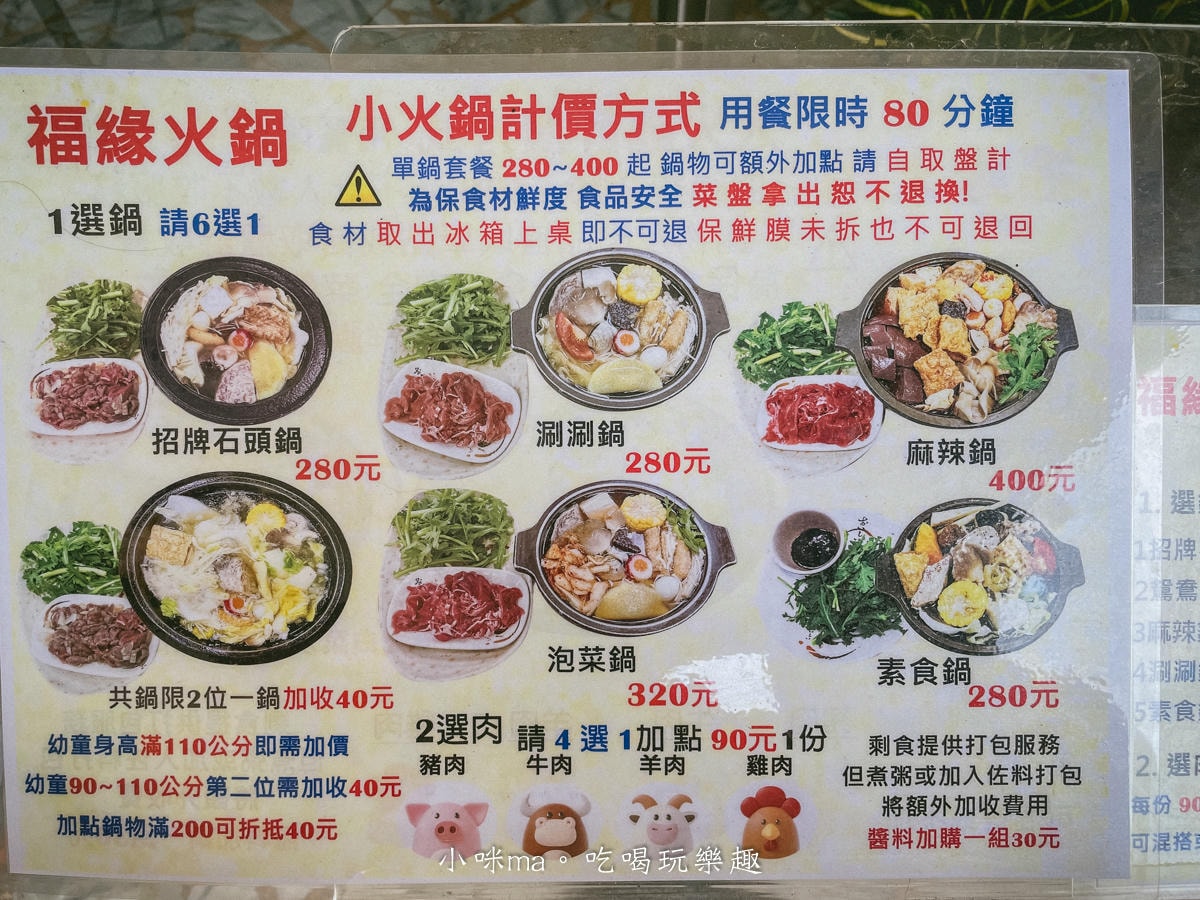 【金山美食】福緣火鍋|金山在地人氣小火鍋,開在中油旁邊有夠不起眼,連平日都要排隊,內附完整菜單 - 第10張圖 【金山美食】福緣火鍋|金山在地人氣小火鍋,開在中油旁邊有夠不起眼,連平日都要排隊,內附完整菜單