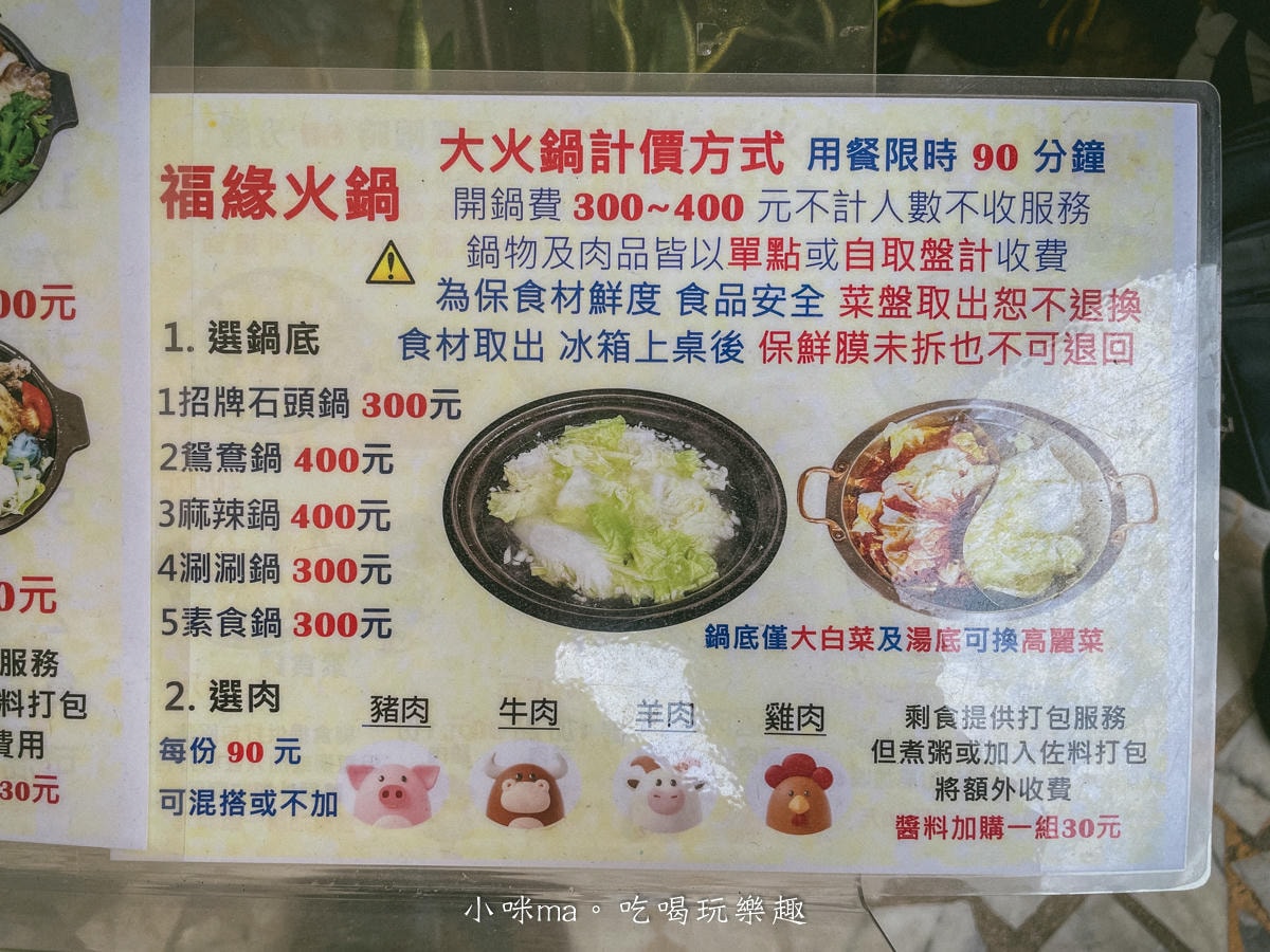 【金山美食】福緣火鍋|金山在地人氣小火鍋,開在中油旁邊有夠不起眼,連平日都要排隊,內附完整菜單 - 第11張圖 【金山美食】福緣火鍋|金山在地人氣小火鍋,開在中油旁邊有夠不起眼,連平日都要排隊,內附完整菜單