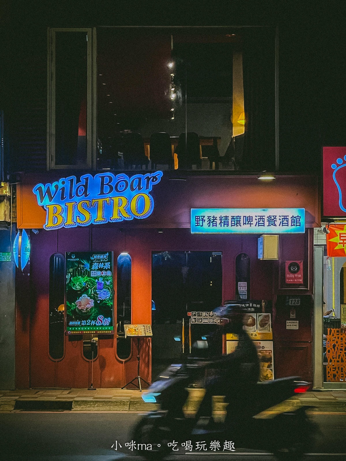 【板橋美食】The Wild Boar 野豬精釀啤酒餐酒館｜結合早午餐、義式料理、串燒的餐酒館，上百種精釀啤酒任你挑，google評論4.8顆星，捷運板橋站
