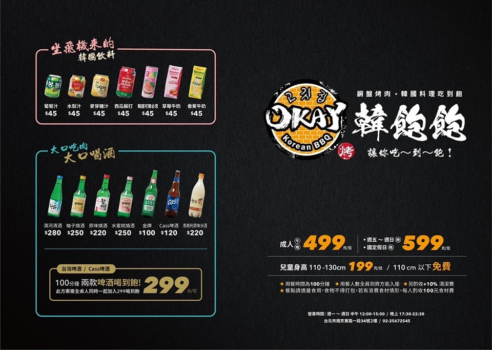 【韓式烤肉吃到飽】OKAY韓國烤肉｜499元暢快享韓式烤肉、炸雞、鍋物、小菜，韓味滿滿一次到位！中山站美食推薦