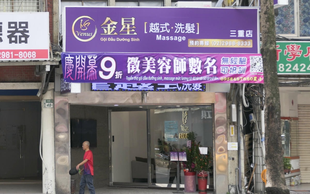 【新北三重越式洗髮按摩】金星越式洗髮按摩 三重店|三重最強越式洗髮按摩推薦,120分鐘全身舒壓體驗,價目表、按摩流程一次看! - 第2張圖 【新北三重越式洗髮按摩】金星越式洗髮按摩 三重店|三重最強越式洗髮按摩推薦,120分鐘全身舒壓體驗,價目表、按摩流程一次看!