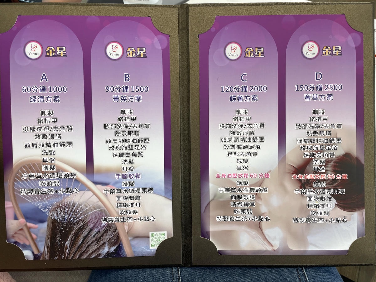 【新北三重越式洗髮按摩】金星越式洗髮按摩 三重店|三重最強越式洗髮按摩推薦,120分鐘全身舒壓體驗,價目表、按摩流程一次看! - 第9張圖 【新北三重越式洗髮按摩】金星越式洗髮按摩 三重店|三重最強越式洗髮按摩推薦,120分鐘全身舒壓體驗,價目表、按摩流程一次看!