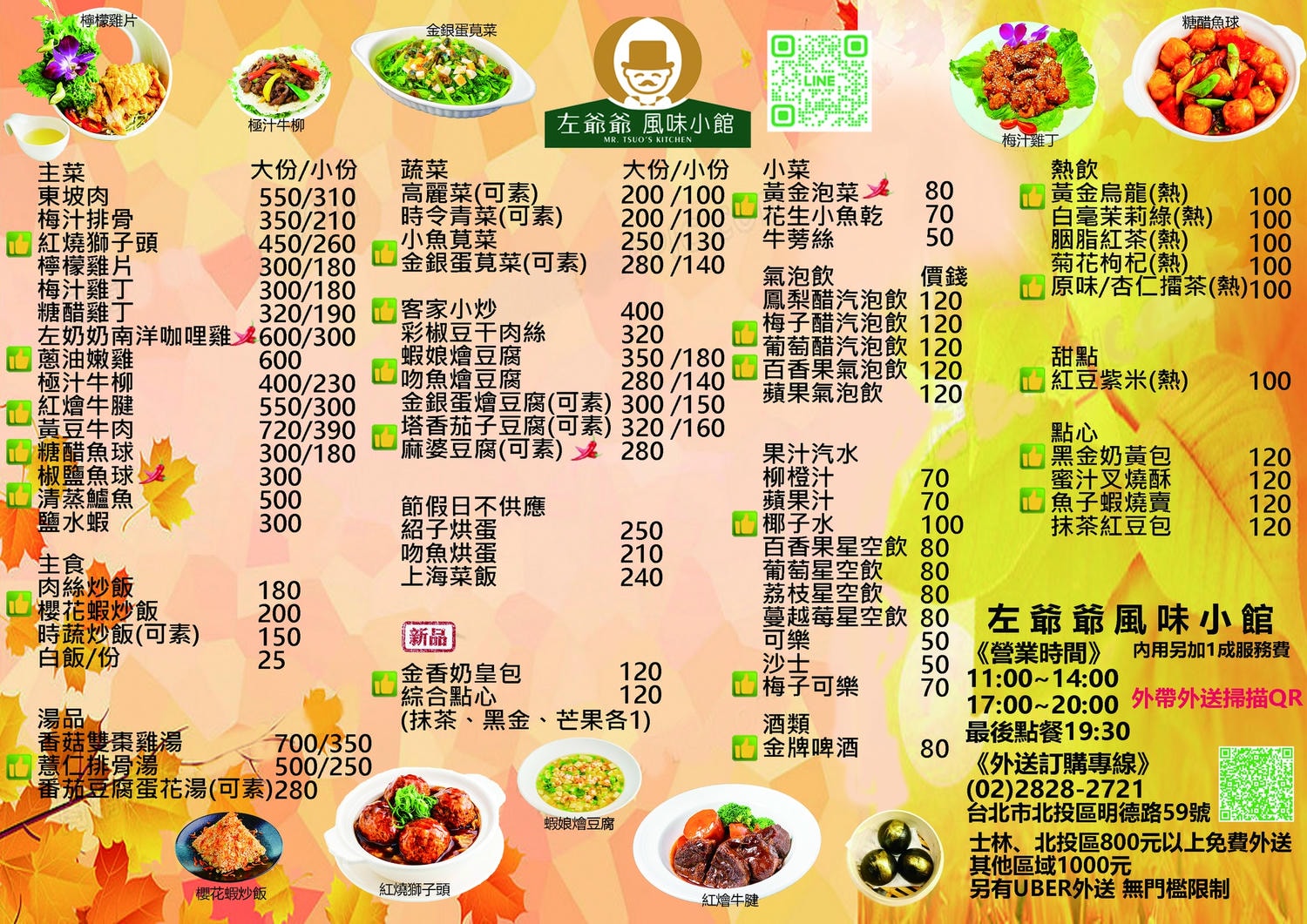 【北投明德站美食】左爺爺風味小館｜家常菜紅燒獅子頭超下飯！南洋咖哩雞、法式牛粒都必點～近捷運明德站、附停車資訊