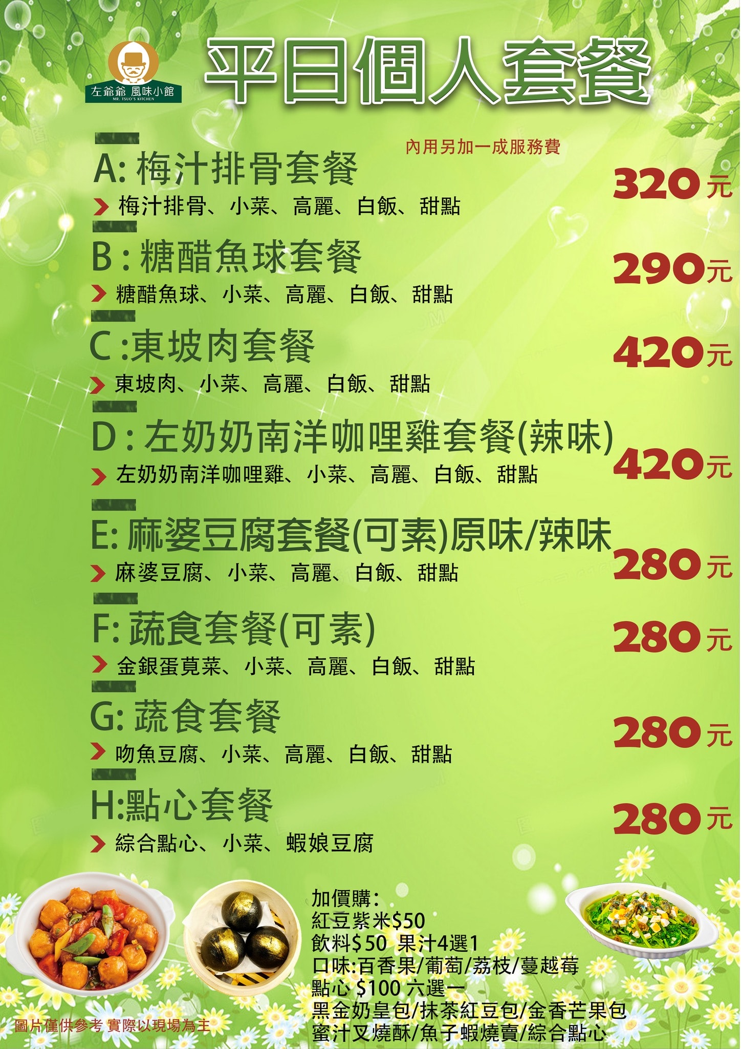 【北投明德站美食】左爺爺風味小館｜家常菜紅燒獅子頭超下飯！南洋咖哩雞、法式牛粒都必點～近捷運明德站、附停車資訊