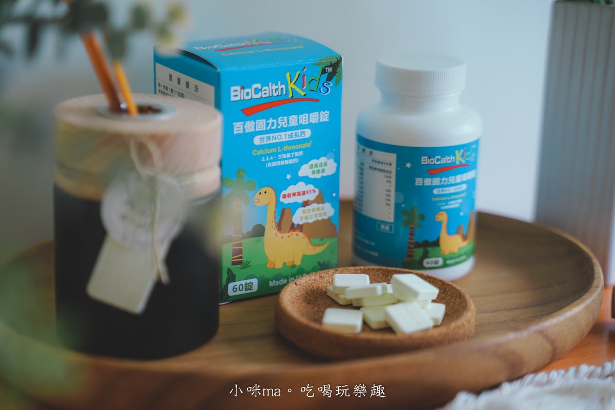 親子補鈣小日常｜百傲固力兒童＆成人咀嚼錠(水蜜桃×草莓口味)，全家都愛