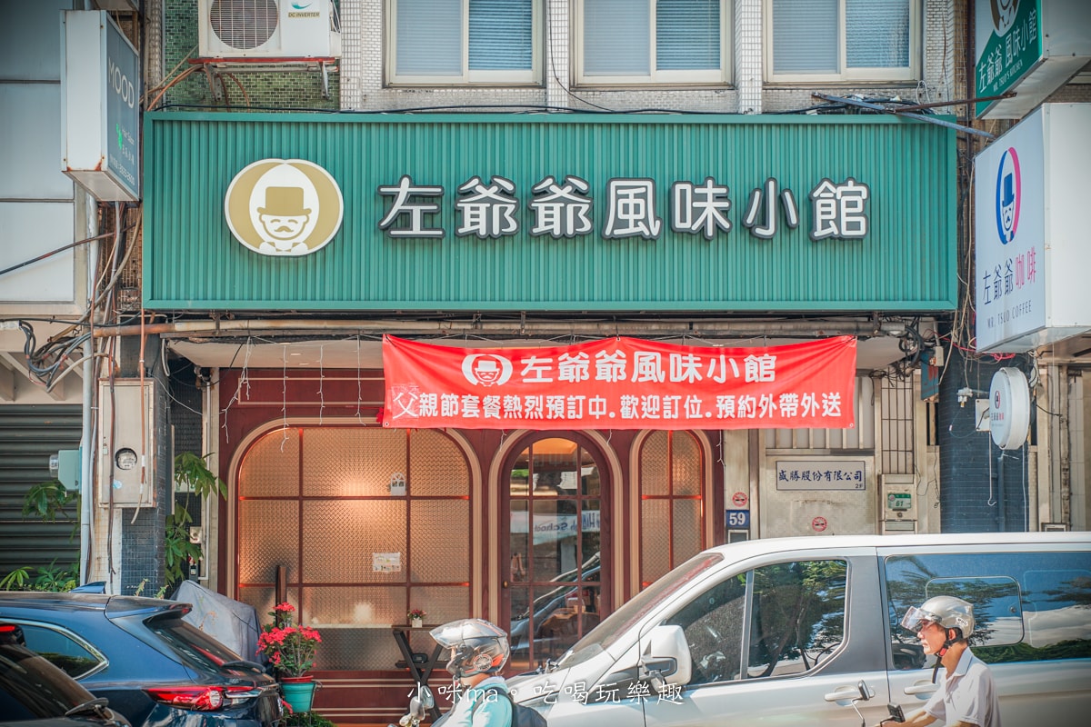 【北投明德站美食】左爺爺風味小館｜家常菜紅燒獅子頭超下飯！南洋咖哩雞、法式牛粒都必點～近捷運明德站、附停車資訊